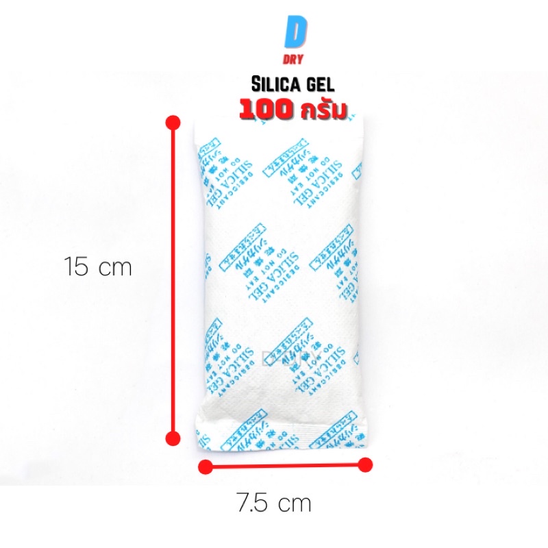 ซองกันชื้น  Silica gel 100กรัม✅ / 10ซอง / สารกันชื้น ซิลิก้าเจล /เกรดA D-DRY