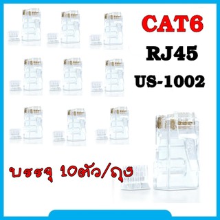 หัวแลน CAT6 RJ45 (10/Pack) MODULAR PLUG (ตัวผู้) ยี่ห้อ LINK (US-1002) Original