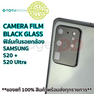 TOTU Camera Film SAMSUNG S20 Ultra / S20+ / S20 ฟิล์มกันรอยเลนส์กล้อง ฟิล์มกล้อง