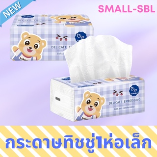 🌈พร้อมส่ง1แถม1🌈 SMALL-SBL กระดาษทิชชู่ ทิชชู่ กระดาษทิชชู่ห่อเล็ก กระดาษทิชชู่ ทิชชู่ป็อปอัพ ทิชชู่ลายการ์ตูน ทิชชู่พกพา