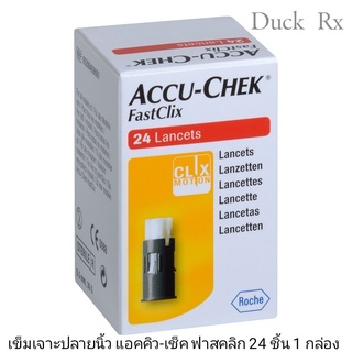 [Exp2025] ACCU-CHEK Fastclix 24 Lancets เข็มเจาะปลายนิ้ว แอคคิว-เช็ค ฟาสคลิก 24 ชิ้น 1 กล่อง