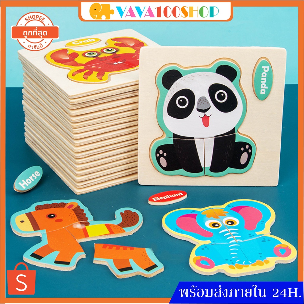 จิ๊กซอว์ไม้3D พร้อมคำศัพท์ ของเล่นไม้ ช่วยเสริมพัฒนาการ ของเล่นเด็ก