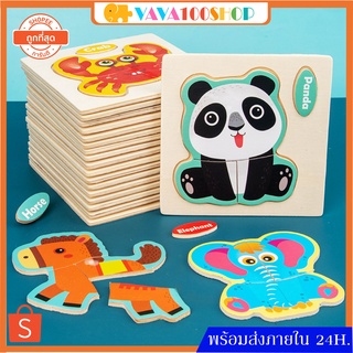 จิ๊กซอว์ไม้3D พร้อมคำศัพท์ ของเล่นไม้ ช่วยเสริมพัฒนาการ ของเ…