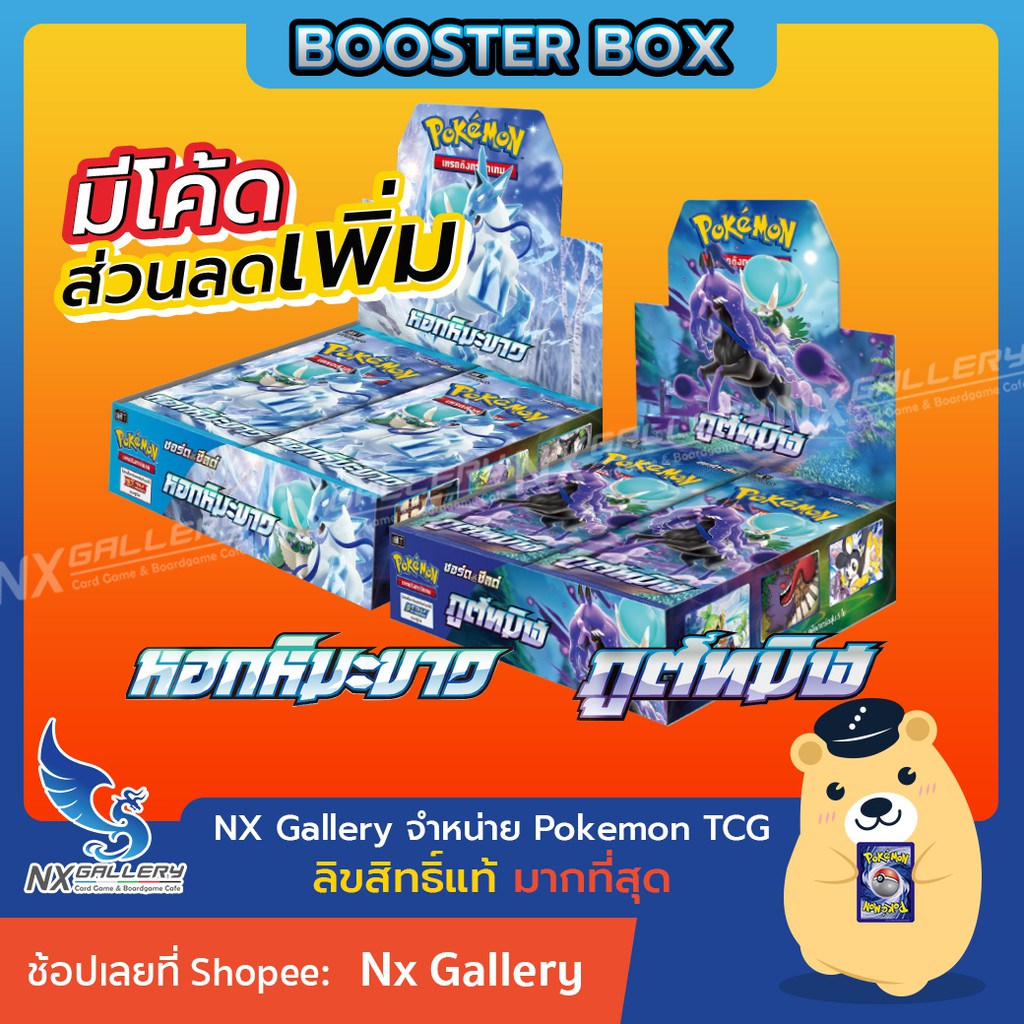 [Pokemon] Booster Box - หอกหิมะขาว / ภูตทมิฬ (S6/ชุดที่11) ของแท้ 100% (โปเกมอนการ์ด ภาษาไทย / Pokemon TCG)