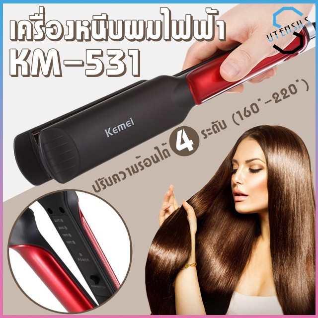 KM-531 Kemei ที่หนีบผม ทำผมตรงหรือลอน เครื่องหนีบผม อุปกรณ์ทำผมม้วนผม