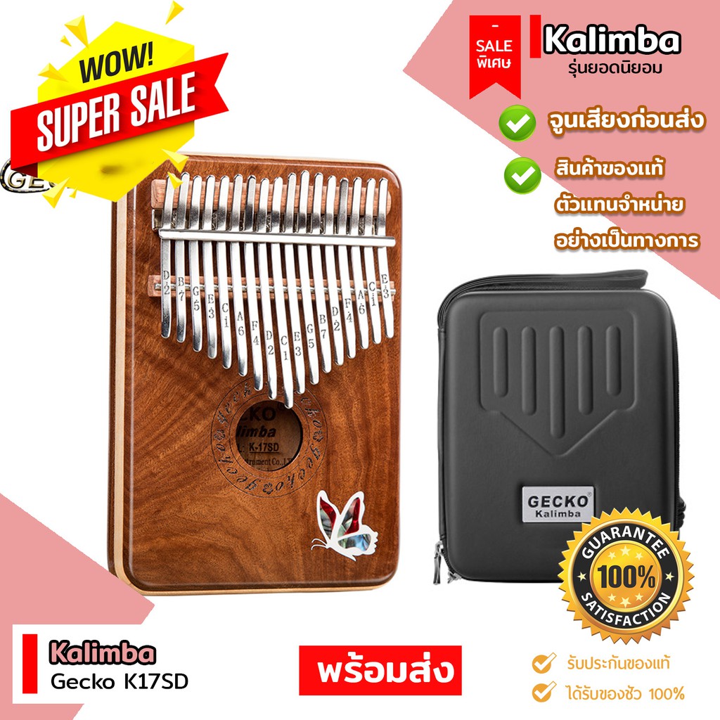 Kalimba deals gecko k17sd