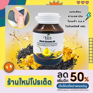 น้ำมันงาดำสกัดเย็น 100% บรรจุขวดแก้วอย่างดี 60แคปซูล