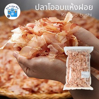 ปลาคัตสึโอะอบแห้ง แบบฝอย ถุงเล็ก (Dried Katsuo) (Katsuobushi) l BIGFRIDGEBOY