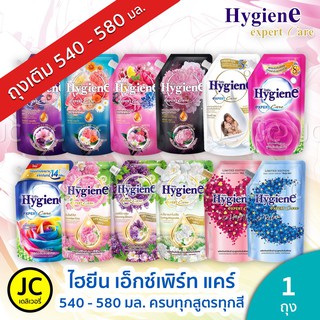 🔥🔥ไฮยีน เอ็กซ์เพิร์ท แคร์ 490-540 มล. ยาปรับผ้านุ่มสูตรเข้มข้น (ระบุสี) (1ถุง) Hygiene Expert Care