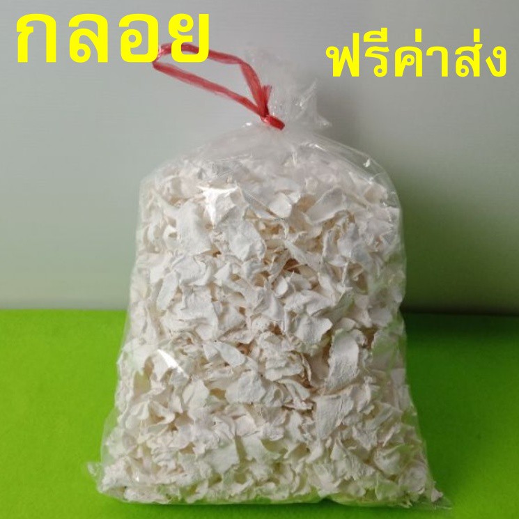 กลอย กลอยแห้ง (ฟรีค่าส่ง)