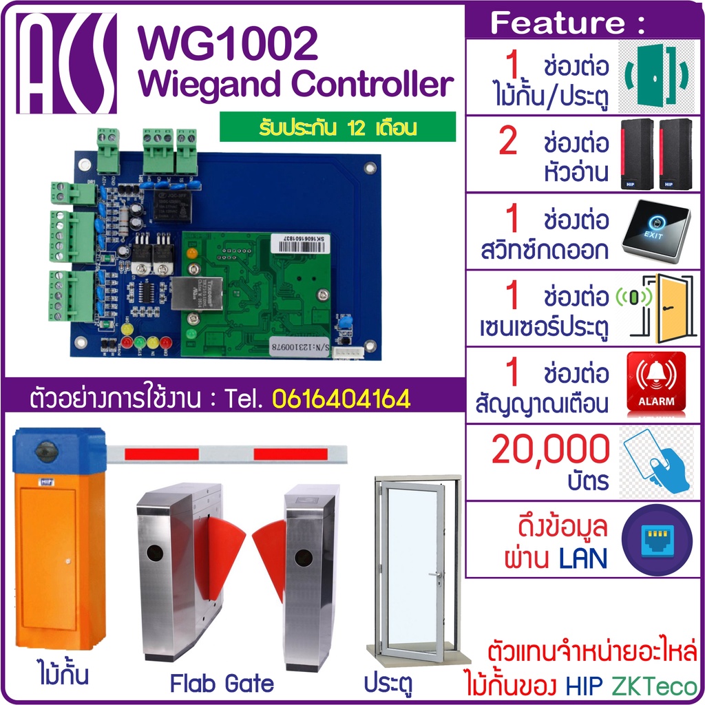 ACS Wiegand Controller บอร์ดควบคุมประตู ไม้กั้น Flab Gate อัจฉริยะ รองรับ 1 , 2 หรือ 4 ประตู ราคา ถูกที่สุด ดีลบีเคเค รูปภาพหลัก