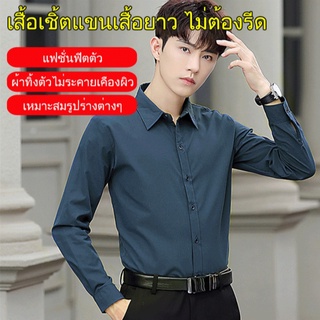 【star】เสื้อเชิ้ตแขนยาว ป้องกันรอยย่น สไตล์นักธุรกิจ สําหรับผู้ชาย