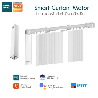 Smart Curtain Motor ม่านมอเตอร์ไฟฟ้าอัจฉริยะ รางม่านไฟฟ้า ตั้งเวลาได้ +รีโมทคอนโทรล ยาว 3.2 เมตร รุ่น SM-CUR3.2 - สีขาว