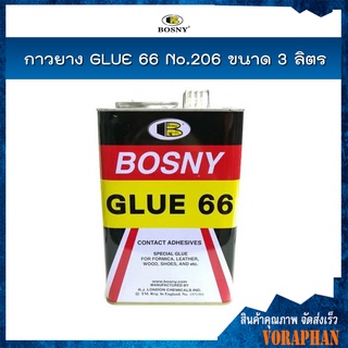 BOSNY กาวยาง GLUE 66 No.206 ขนาด 3 ลิตร