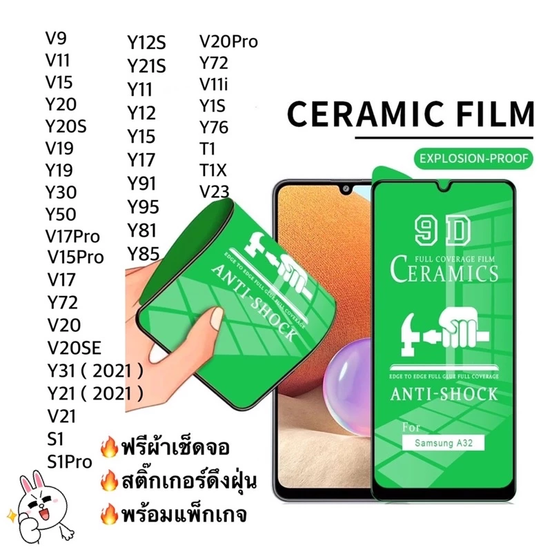ฟิล์มเซรามิค ViVo (แบบใส)ตกไม่แตก บิดได้ งอได้ กันรอยหน้าจอ พร้อมส่งในไทย🇹🇭🔥