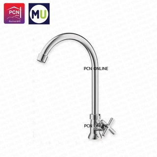 MU ก๊อกอ่างล้างจาน MF1002  Kitchen Faucet