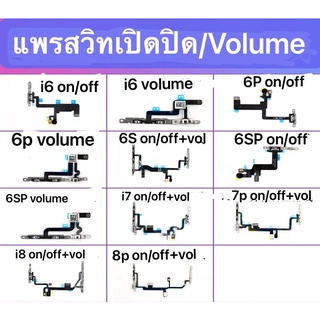 แพรสวิทpower,แพรสวิทเปิดปิด,แพรเเพรวอลุ่ม เเพรลดเร่งเสียง i7,i8,7plus，8plus，6S，6splus,6plus,i6,i5,5S,IX,XR,xsmax,