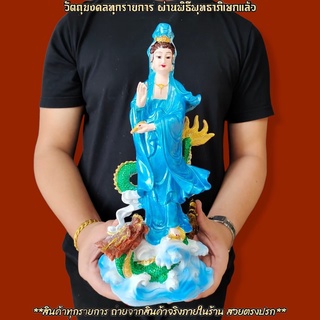 เจ้าแม่กวนอิมประทานพร ทรงชุดสีฟ้า สูง30ซม.บูชาขอความสำเร็จ ขอความเจริญก้าวหน้า ประกอบธุรกิจการสิ่งใดก็เจริญ C