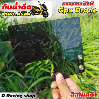 แผ่นกันดีด GPX Drone พร้อมชุดน็อต กันดีด กันกระเด็นเข้าเครื่อง สินค้าตรงรุ่น รถมอเตอร์ไซค์ จีพีเอ็กซ์ โดรน สีดำ