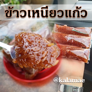 ข้าวเหนียวแก้ว ขนมพื้นบ้าน ข้าวเหนียวแก้วสูตรทางร้านหวานพอดี เม็ดเหนียวนุ่ม ไม่แข็งมาก เชิญชิม