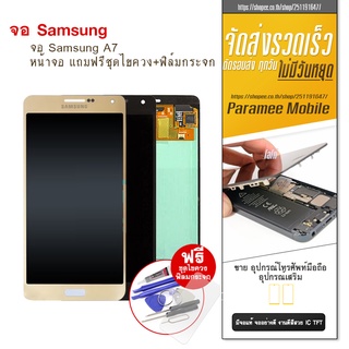 จอ Samsung A7 งานแท้ LCD Samsung a7 หน้าจอ แถมฟรีชุดไขควง+ฟิล์มกระจก