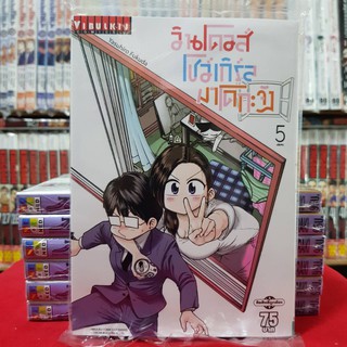 วินโดวส์โชว์เกิร์ล มาโดกะจัง เล่มที่ 5 (เล่มจบ) หนังสือการ์ตูน มังงะ มือหนึ่ง