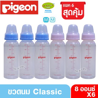 Pigeon พีเจ้น ขวดนมพีเจ้น PP 8 ออนซ์ คอมาตรฐาน พร้อมจุกนมคลาสสิค size M แพ็ค 6 ขวด