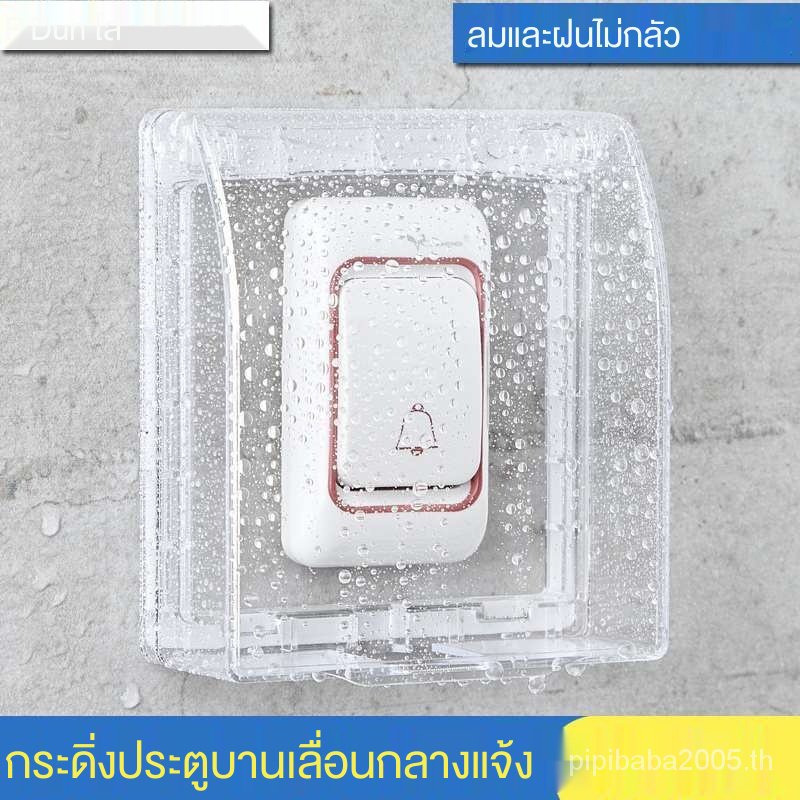 ✅【COD】กระดิ่งไร้สาย กระดิ่งบ้าน ติดตั้งง่าย กระดิ่งประตูสวิทช์ฝาครอบฝน กลางแจ้งกลางแจ้งไร้สายออดกล่องกันน้ำ กาวในครัวเรือนสวิทช์ฝาครอบกันน้ำ