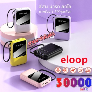 Power Bank ของแท้ 100% Elop รุ่นใหม่ แบตสำรองไซส์มินิสายชาร์ในตัว  พาวเวอร์แบงค์ สีพาสเทล ชาร์จเร็ว ความจุ30000และไฟฉาย