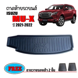 ถาดท้ายรถยนต์ ISUZU MU-X ปี 2021-NOW ถาดวางสัมภาระ ถาดวางหลังรถ ถาดรองสัมภาระ รถยนต์ ถาดปูพื้นรถ ถาดสัมภาระ ถาดหลังรถ