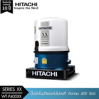 HITACHI (ฮิตาชิ) WT-P400XX ปั๊มอัตโนมัติ(ถังกลม) 400W 1.1/4"