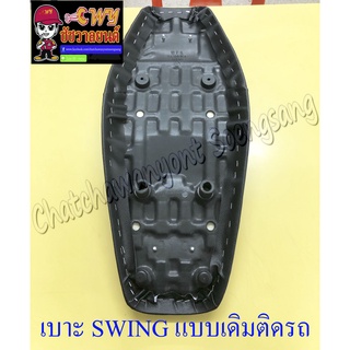 เบาะ SWING (แบบเดิมติดรถ) อย่างดี