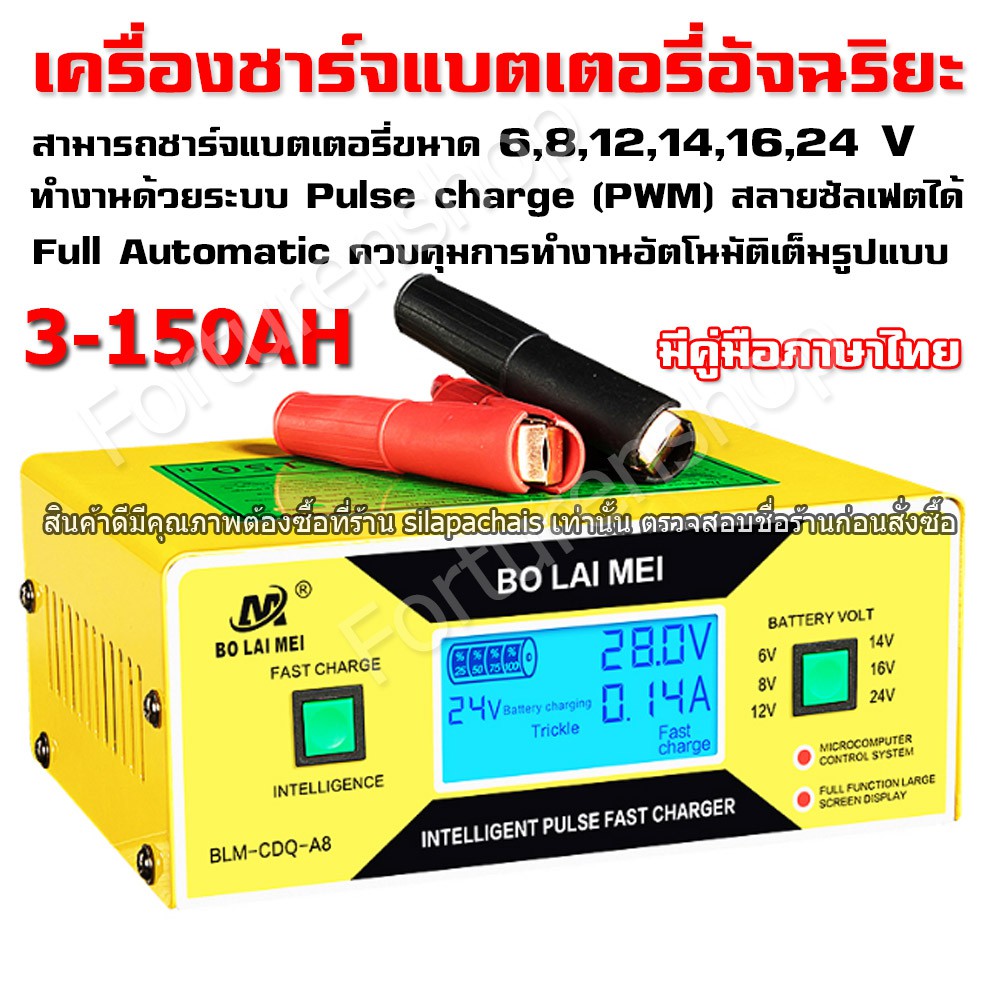 BLM-CDQ-A8 เครื่องชาร์จแบตเตอรี่ รถยนต์ รถมอเตอร์ไซค์ UPS แบตแห้ง แบตน้ำ 6V , 8V , 12V , 14V , 16V ,