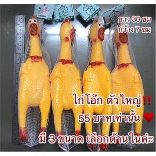 ของเล่นสุนัข ของเล่นสัตว์เลี้ยง ไก่โอ็ก ตัวใหญ่ บีบ กัด เสียงด้งโอ๊กๆๆ