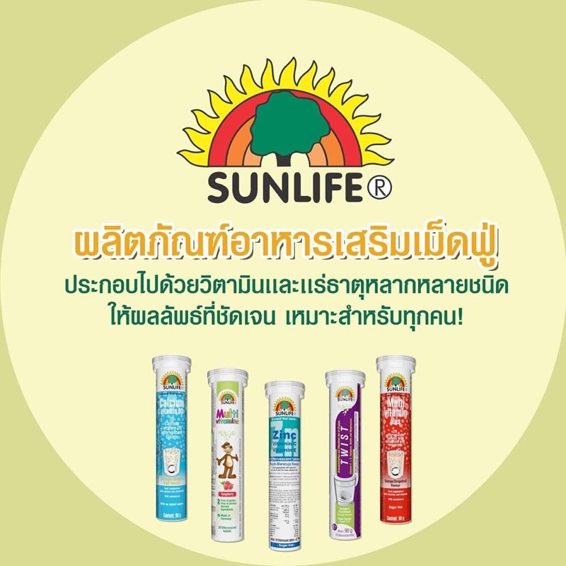 sunlife(ซันไลฟ์)วิตามินเม็ดฟู่