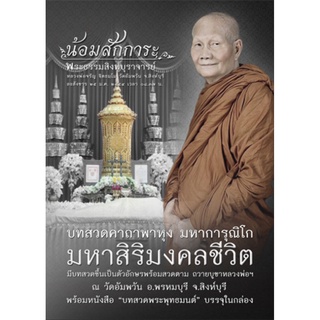 DVD. บทสวดพระพุทธคุณ