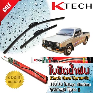 ใบปัดน้ำฝน K Tech ขนาด 18 +18 นิ้ว ตรงรุ่น Mitsubishi Lancer L200 Cyclone 1989 1990 1991 1992 1993 1994