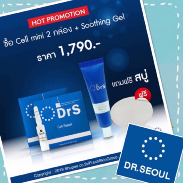 Dr. Seoul Cell Repair 2 กล่อง + Daily Soothing Gel แถมฟรีสบู่1 ก้อน
