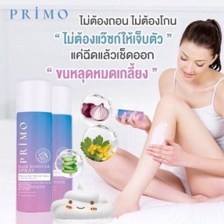 มูสกำจัดขนพรีโม่ สเปรย์กำจัดขนพรีโม่ Primo
ขนรักแร้ ขนน้องสาว ขนขา ขนแขน 1ขวด