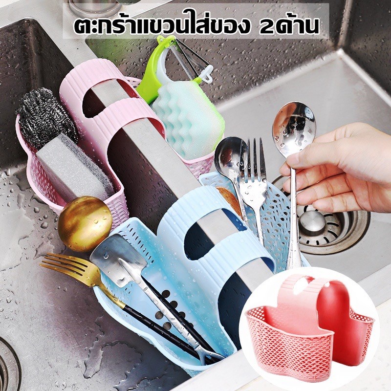 ตะกร้าแขวน สำหรับใส่ของ 2ด้าน ระบายน้ำได้ H77(180)014