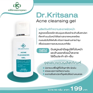 Acne Cleansing Gel สบู่ล้างหน้าสูตรสิว