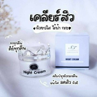 NightCream5g.(ST)ปกติ250฿สเตมเซลล์"เอสที"แท้💯%