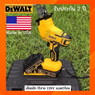 เลื่อยชักไร้สาย DEWALT 139V MAX BL Motor มอเตอร์ไร้แปรงถ่าน รุ่น DCS367B