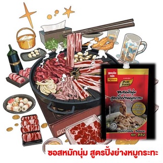 ซอสหมักนุ่ม สูตร ปิ้งย่างหมูกระทะ 180กรัม ตราเพียวฟู้ดส์ ซอสหมัก ซอสหมักหมู หมักนุ่ม หมักหมู ปิ้งย่าง หมูกระทะ ชาบู