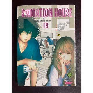 [Luckpim] RADIATION HOUSE​ เล่ม​ 9 มือ1 *ปกหลังยับ