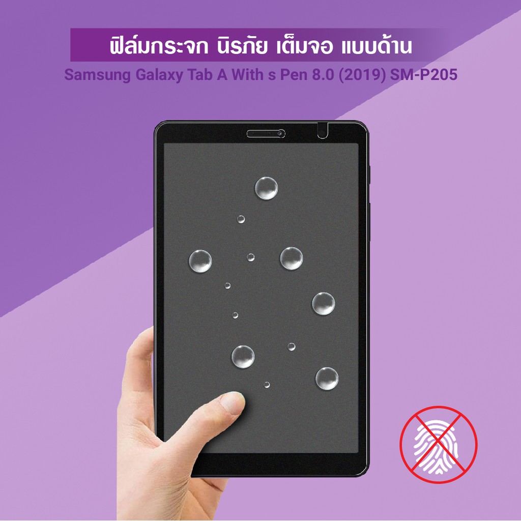 ฟิล์มกระจก นิรภัย ซัมซุง แท็ปเอ8.0 เอสเพ็น 2019 พี205  For Samsung Galaxy Tab A With S Pen 8.0 2019 SM-P205 - รูปที่ 2