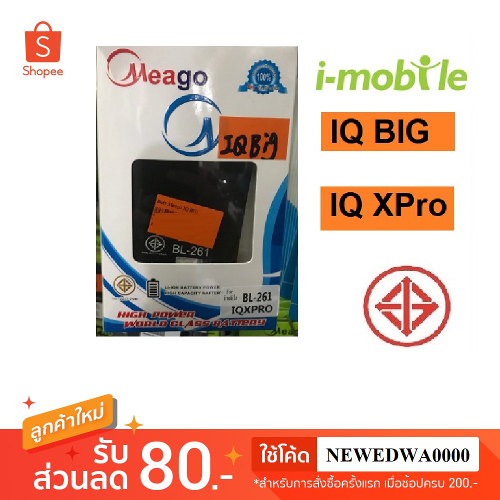 แบตเตอรี่ i-mobile IQ big,IQ X PRO,BL-261,259
