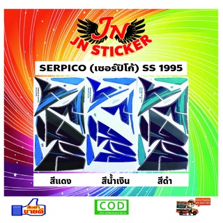 สติกเกอร์ SERPICO SS เซอร์ปิโก้ 1995