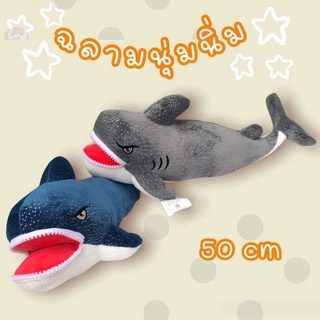 🦈ตุ๊กตาฉลามนุ่มนิ่ม🦈