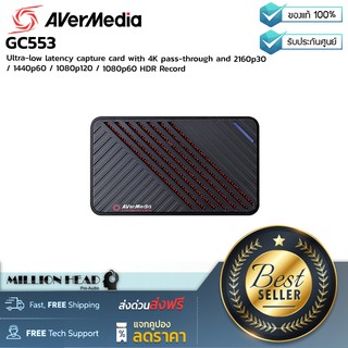 AVerMedia : GC553  by Millionhead (แคปเจอร์การ์ดความหน่วงต่ำ ส่งสัญญาณ 4K และบันทึกแบบ 2160p30/1440p60/1080p HDR)